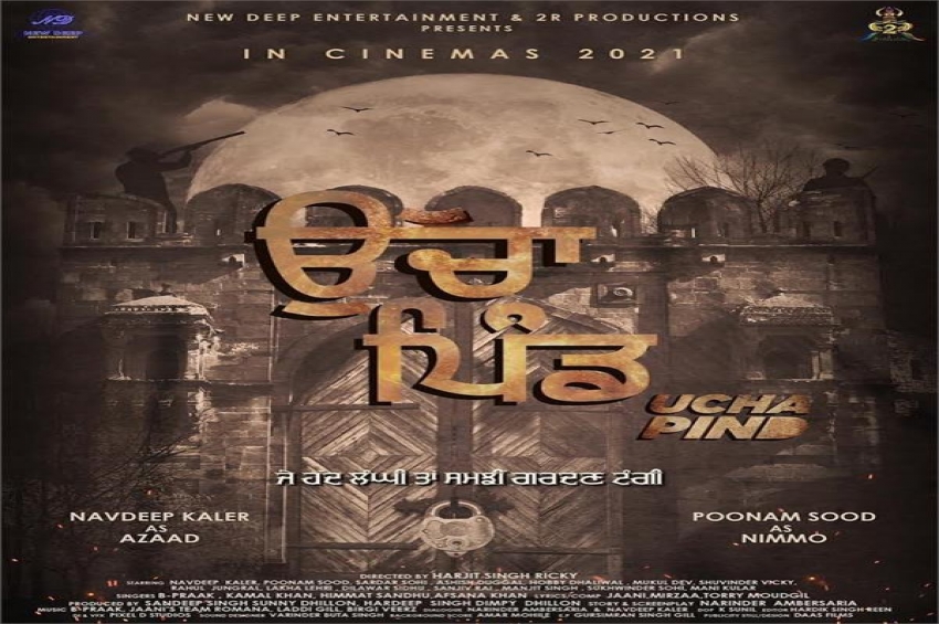 ਪੰਜਾਬੀ ਫਿਲਮ &lsquo;ਉੱਚਾ ਪਿੰਡ&rsquo; ਦਾ ਪੋਸਟਰ ਰਿਲੀਜ਼, ਨਵਦੀਪ ਕਲੇਰ ਤੇ ਪੂਨਮ ਸੂਦ ਨਿਭਾਉਣਗੇ ਮੁੱਖ ਭੂਮਿਕਾ